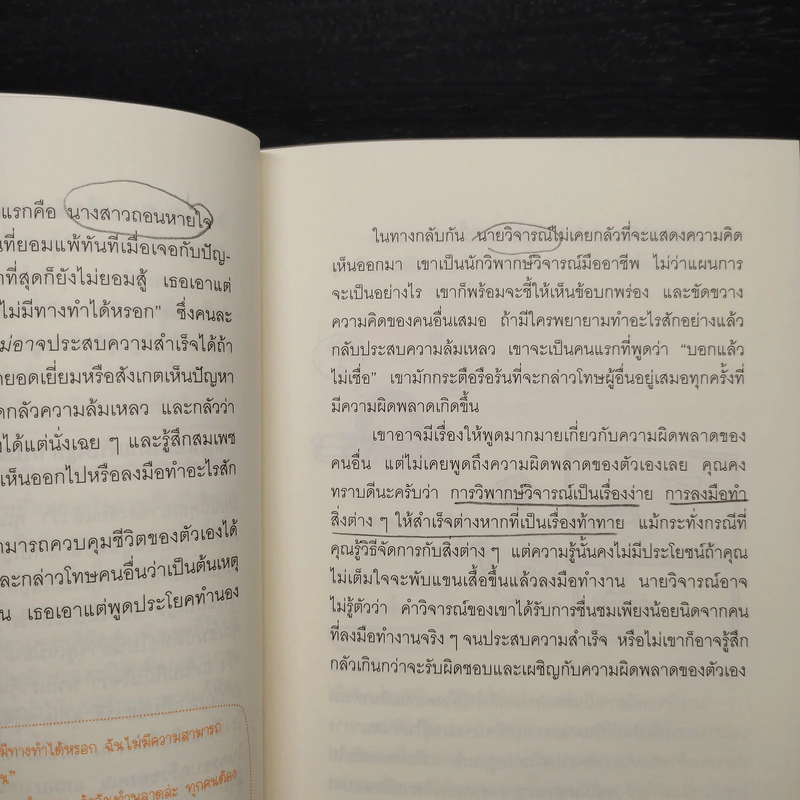เลิกขมวดคิ้วซะ! เพราะคุณคือ อัจฉริยะนักแก้ปัญหา - เคน วาตะนาเบะ รูปที่ 6