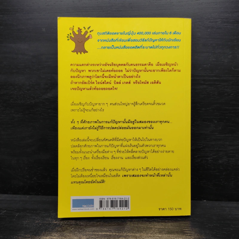 เลิกขมวดคิ้วซะ! เพราะคุณคือ อัจฉริยะนักแก้ปัญหา - เคน วาตะนาเบะ รูปที่ 2
