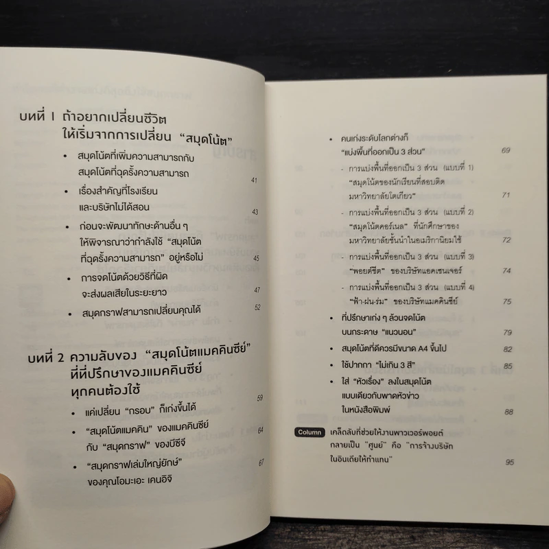 ทำไมคนที่ทำงานเก่งที่สุดถึงใช้สมุดกราฟ - ทะคะฮะชิ มะชะฟุมิ รูปที่ 6