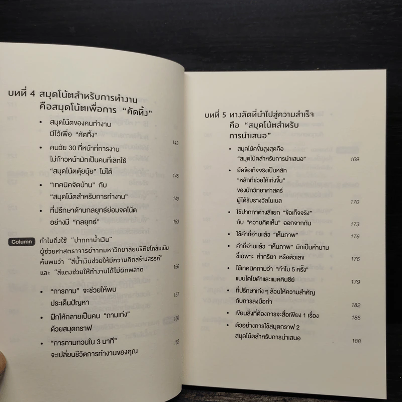 ทำไมคนที่ทำงานเก่งที่สุดถึงใช้สมุดกราฟ - ทะคะฮะชิ มะชะฟุมิ รูปที่ 8