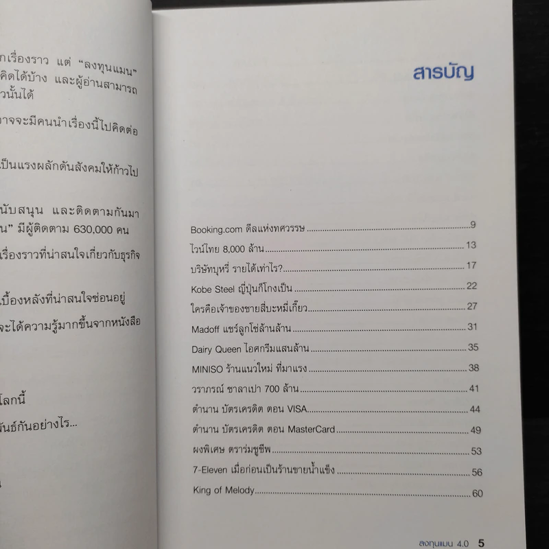 ลงทุนแมน 4.0 - ลงทุนแมน รูปที่ 6