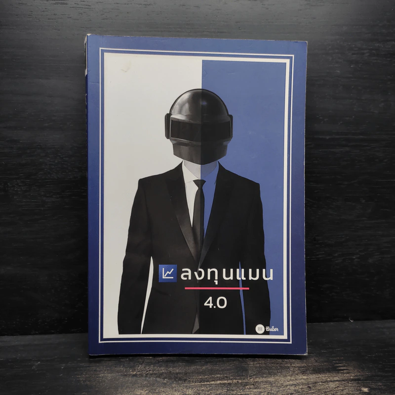 ลงทุนแมน 4.0 - ลงทุนแมน รูปที่ 1