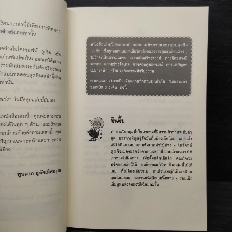 อัจฉริยะหงายเก๋ง - John Kador รูปที่ 6