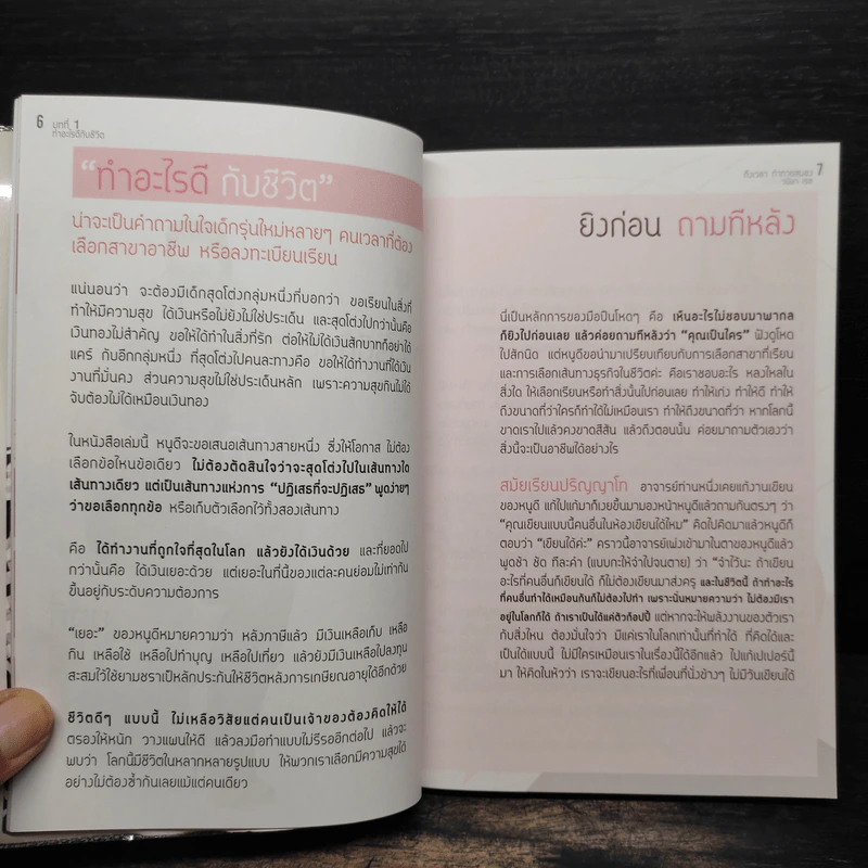 Brain Challenge ถึงเวลาท้าทายสมอง - หนูดี ดร.วนิษา เรซ รูปที่ 6