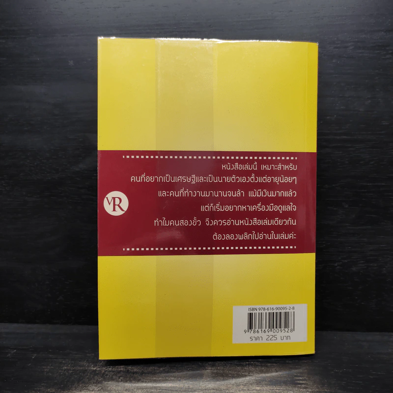 Brain Challenge ถึงเวลาท้าทายสมอง - หนูดี ดร.วนิษา เรซ รูปที่ 2