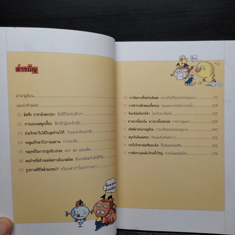 การทดลองป่วนโลก เล่ม 3 ตอน ปริศนาโลกของธรรมชาติ - ริวฮีดงและริวชินสุก รูปที่ 6