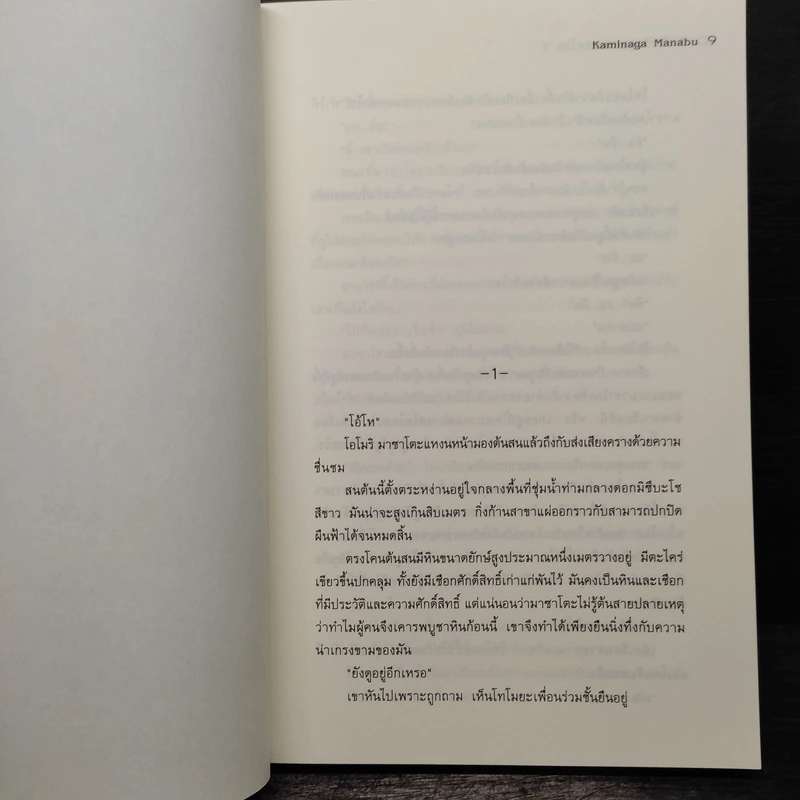 นักสืบวิญญาณ ยาคุโมะ ตอนที่ 7 หนทางของวิญญาณ - Kaminaga Manabu รูปที่ 7