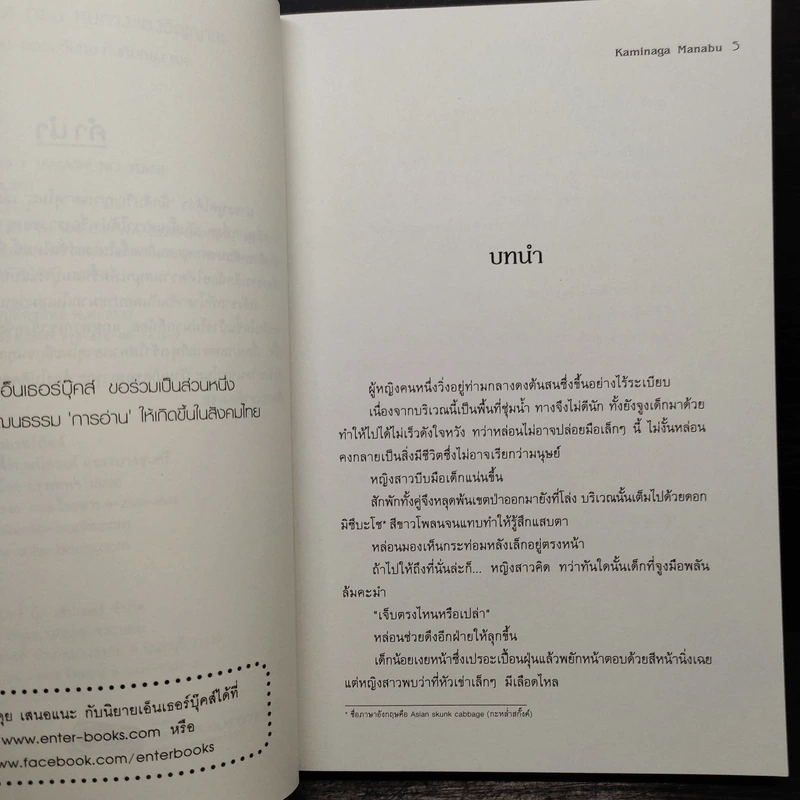 นักสืบวิญญาณ ยาคุโมะ ตอนที่ 7 หนทางของวิญญาณ - Kaminaga Manabu รูปที่ 6