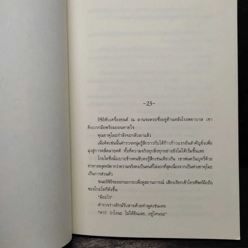 นักสืบวิญญาณ ยาคุโมะ ตอนที่ 6 ปลายทางแห่งความสิ้นหวัง (ภาคจบ) - Kaminaga Manabu รูปที่ 6
