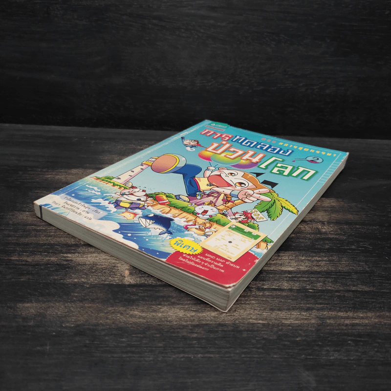 การทดลองป่วนโลก เล่ม 2 เรื่อง สสารสุดหรรษา - ริวฮีดงและริวชินสุก รูปที่ 4