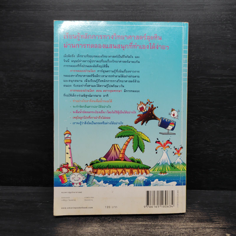 การทดลองป่วนโลก เล่ม 2 เรื่อง สสารสุดหรรษา - ริวฮีดงและริวชินสุก รูปที่ 2