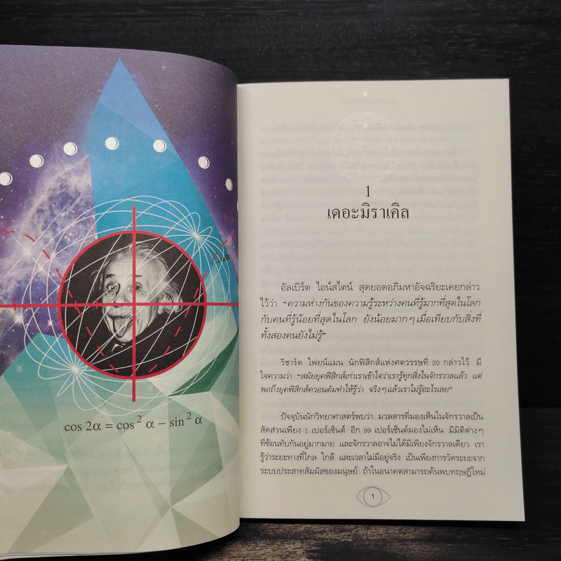 เดอะมิราเคิล ศรัทธาหรืองมงาย - ทันตแพทย์สม สุจีรา รูปที่ 6