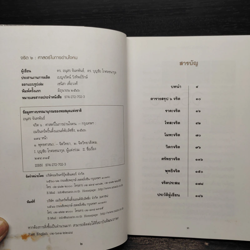 จริต 6 ศาสตร์ในการอ่านใจคน รูปที่ 5