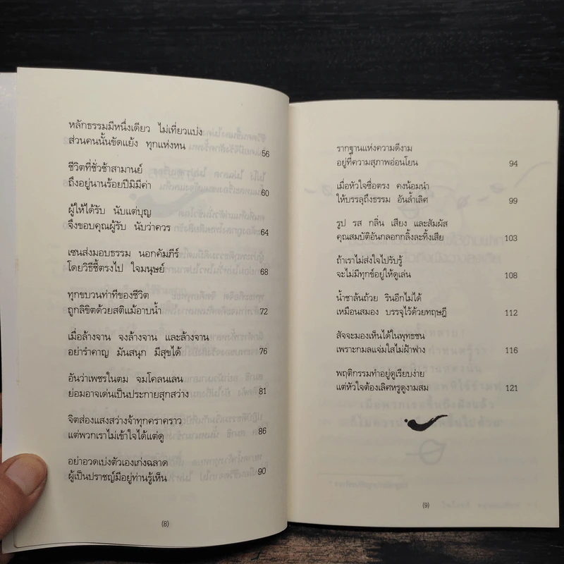 Zen เซนสอนว่า - ไพโรจน์ อยู่มณเฑียร รูปที่ 7