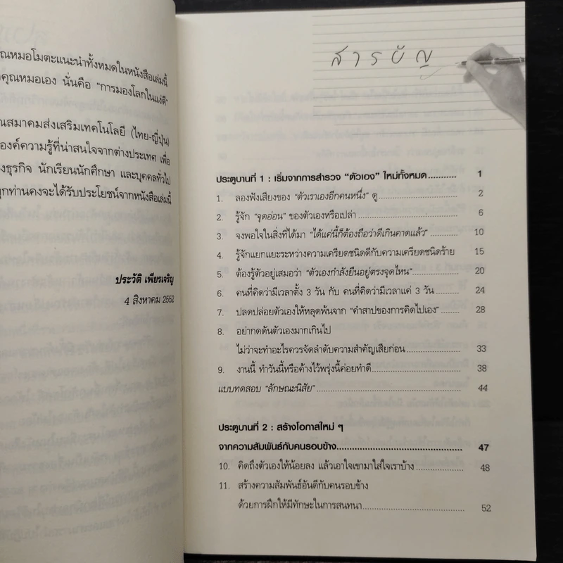 กลับหัวคิด มองโลก 80% - Shigeta SAITO รูปที่ 6
