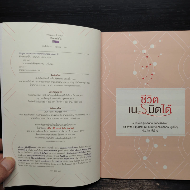 ชีวิตเนรมิตได้ - ว.วชิรเมธี รูปที่ 5