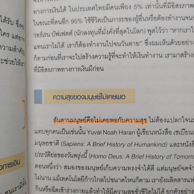 เปลี่ยนสันดาน สร้างอิสรภาพทางการเงิน - กวี ชูกิจเกษม รูปที่ 7