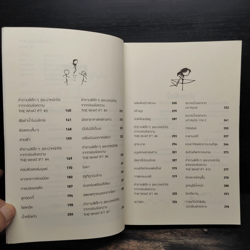 What if? จะเกิดอะไรขึ้นถ้า... - Randall Munroe รูปที่ 6