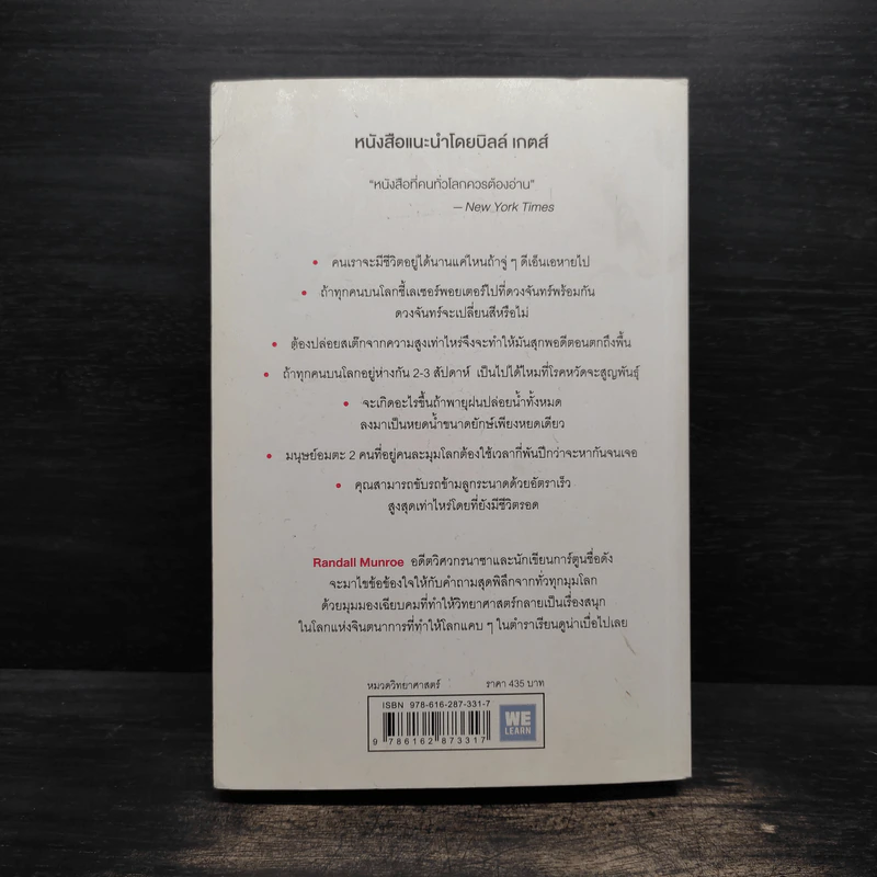 What if? จะเกิดอะไรขึ้นถ้า... - Randall Munroe รูปที่ 2