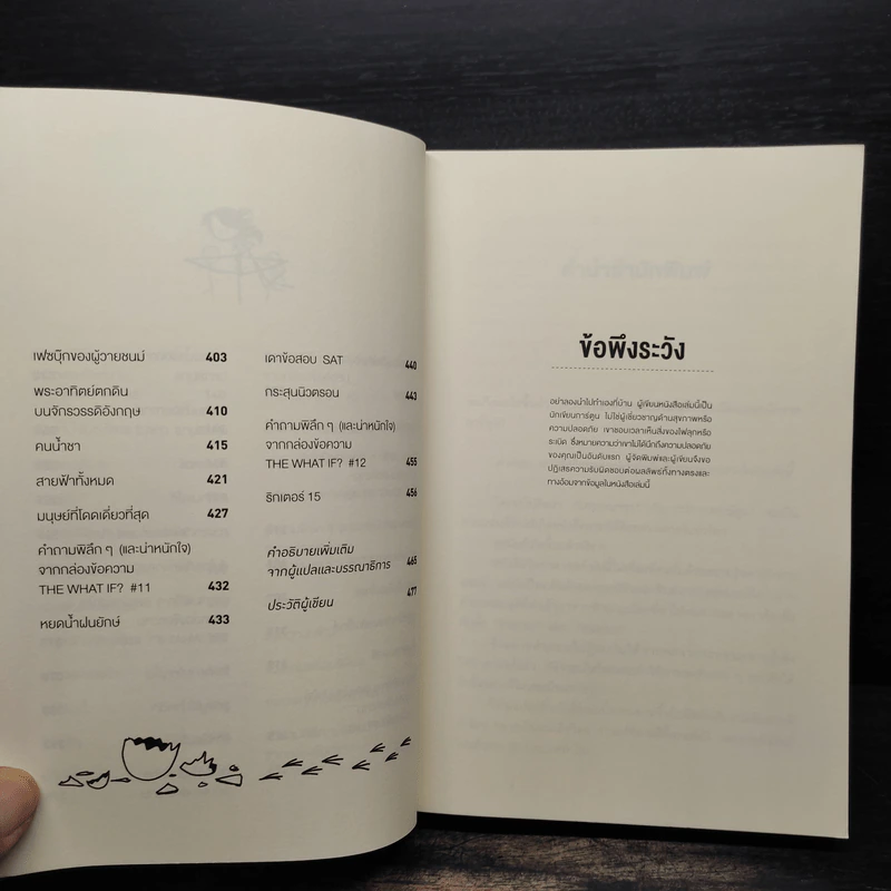 What if? จะเกิดอะไรขึ้นถ้า... - Randall Munroe รูปที่ 7