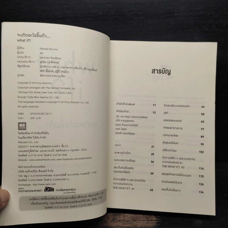 What if? จะเกิดอะไรขึ้นถ้า... - Randall Munroe รูปที่ 5