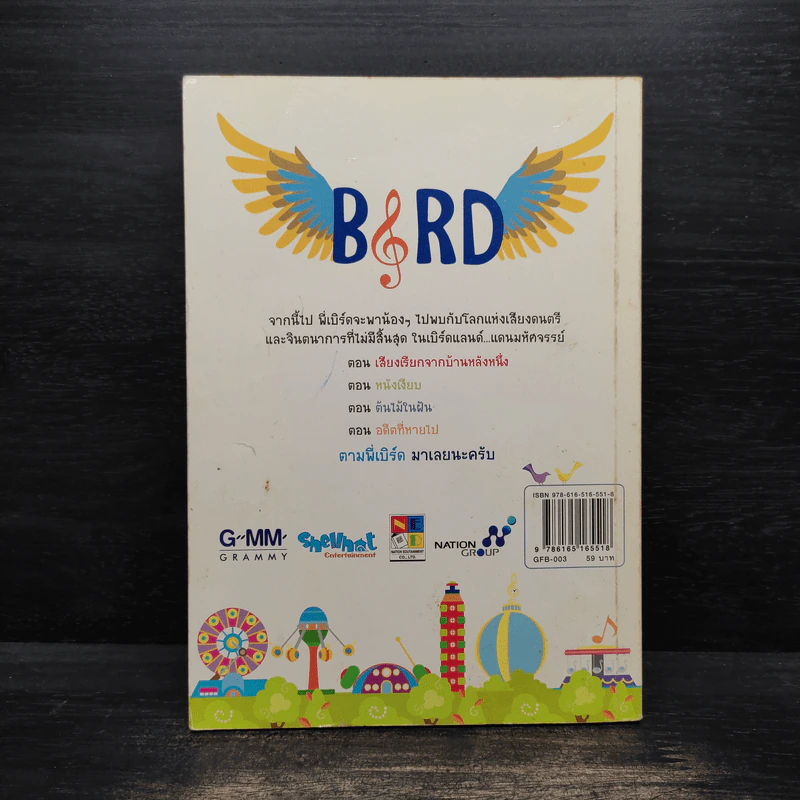 เบิร์ดแลนด์แดนมหัศจรรย์ เล่ม 3 รูปที่ 2