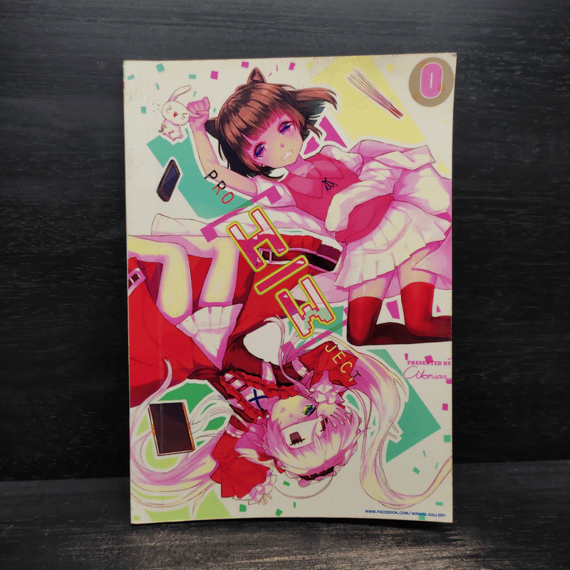 หนังสือการ์ตูน Pro H/W Ject รูปที่ 1