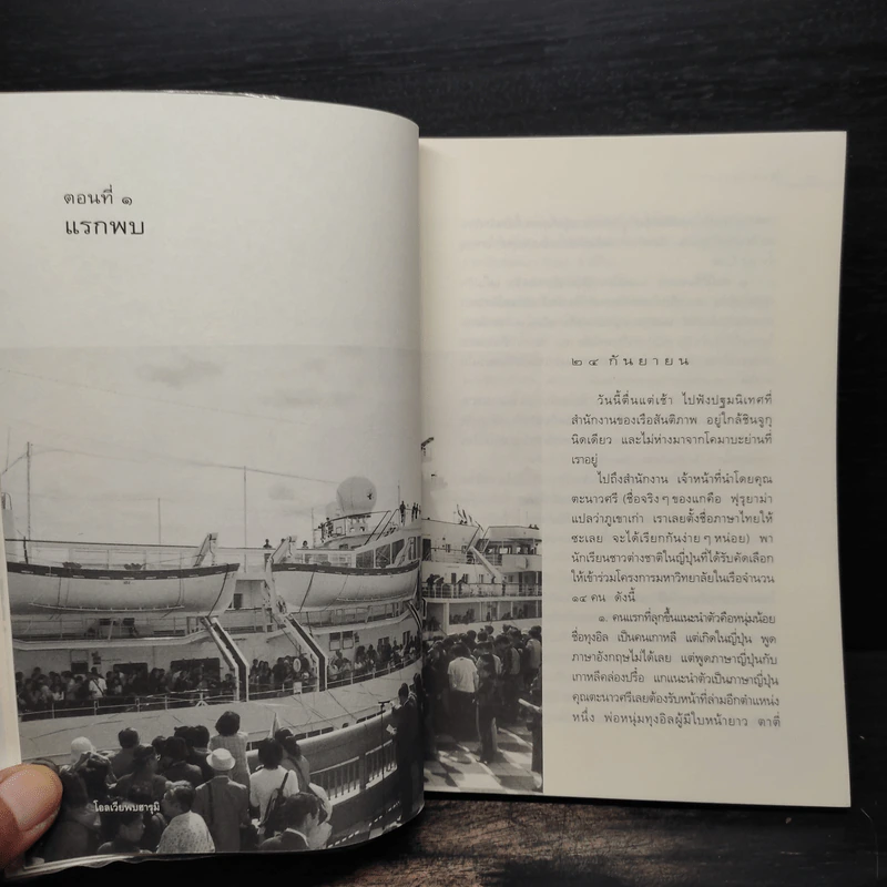 สิบทะเล - ธิดารัตน์ น้อยสุวรรณ รูปที่ 7