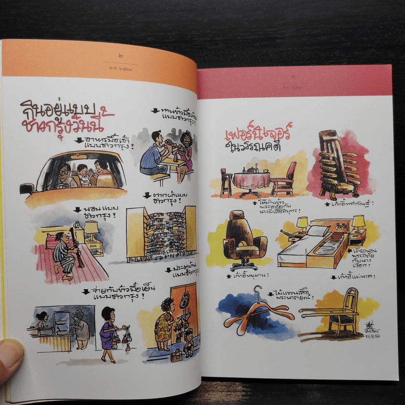 สังคมสังคัง - ชัย ราชวัตร รูปที่ 9