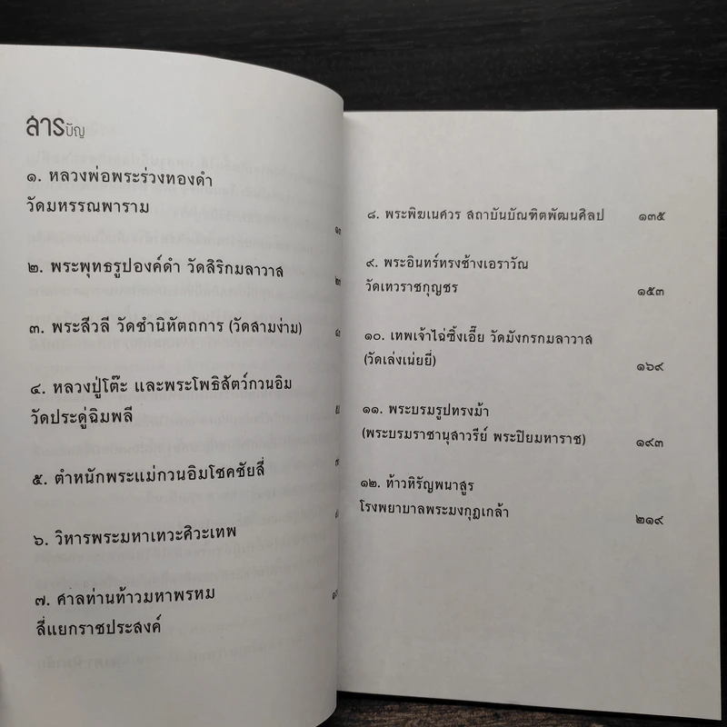 สักการะสิ่งศักดิ์สิทธิ์ พลิกชะตาชีวิตร่ำรวย รูปที่ 6