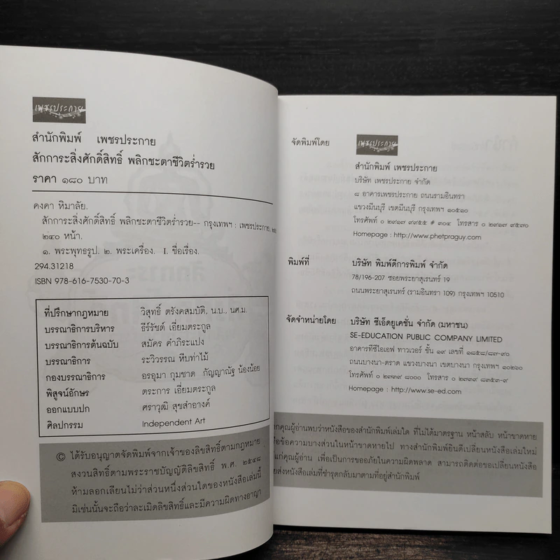 สักการะสิ่งศักดิ์สิทธิ์ พลิกชะตาชีวิตร่ำรวย รูปที่ 5