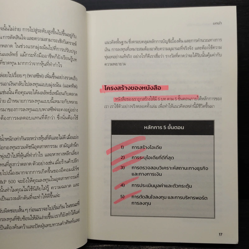 ลงทุนหุ้นอย่างมืออาชีพ - Joshua Peari, Joshua Rosenbaum รูปที่ 7