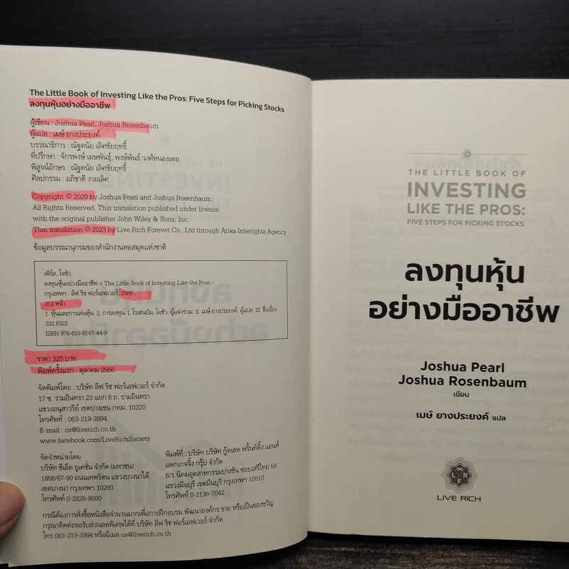 ลงทุนหุ้นอย่างมืออาชีพ - Joshua Peari, Joshua Rosenbaum รูปที่ 5