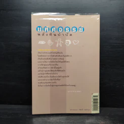 มหัศจรรย์พลังหินบำบัด - จุฑามาศ ณ สงขลา รูปที่ 2