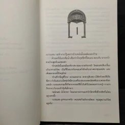 บ้านแห่งความลับ เล่ม 1 (House Of Secrets) - Chris Columbus รูปที่ 6