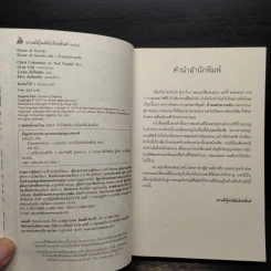บ้านแห่งความลับ เล่ม 1 (House Of Secrets) - Chris Columbus รูปที่ 5