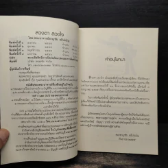 ลวงตา ลวงใจ - พระอาจารย์ชาญชัย อธิปญโญ รูปที่ 5