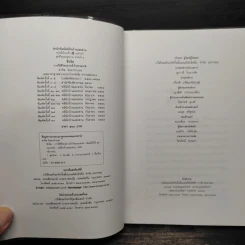 ชีวจิต - สาทิส อินทรกำแหง รูปที่ 5