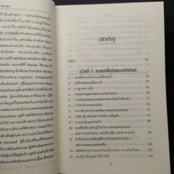 Buffettology ศาสตร์แห่งบัฟเฟตต์ - Mary Buffett, David Clark รูปที่ 6