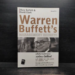 เคล็ดลับการบริหารของวอร์เรน บัฟเฟ็ตต์ - Mary Buffett, David Clark รูปที่ 1