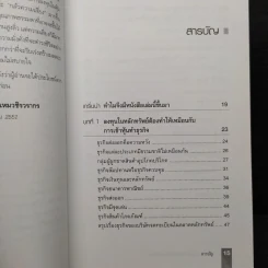 ตีแตก กลยุทธ์การเล่นหุ้นในภาวะวิกฤต - ดร.นิเวศน์ เหมวชิรวรากร รูปที่ 6