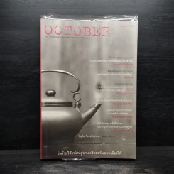 October No.2 ว่าด้วยวิสัยทัศน์ผู้นำเอเชียตะวันออกเฉียงใต้