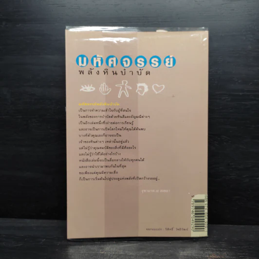 มหัศจรรย์พลังหินบำบัด - จุฑามาศ ณ สงขลา รูปที่ 2