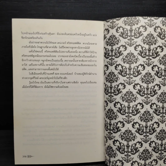 บ้านแห่งความลับ เล่ม 1 (House Of Secrets) - Chris Columbus รูปที่ 7