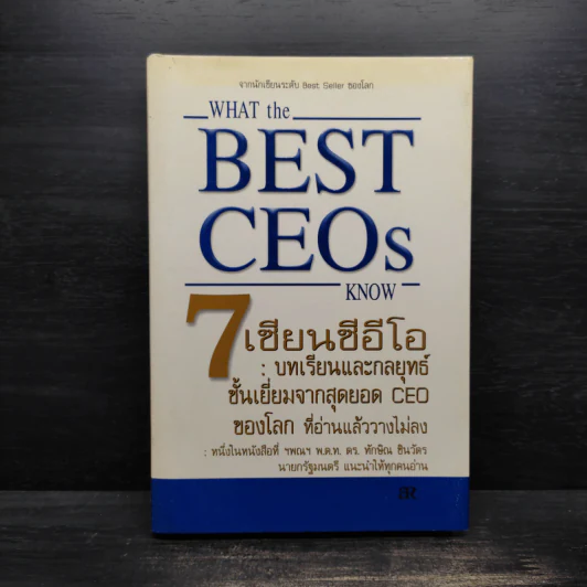7 เซียนซีอีโอ: บทเรียนและกลยุทธ์ชั้นเยี่ยมจากสุดยอด CEO ของโลก รูปที่ 1