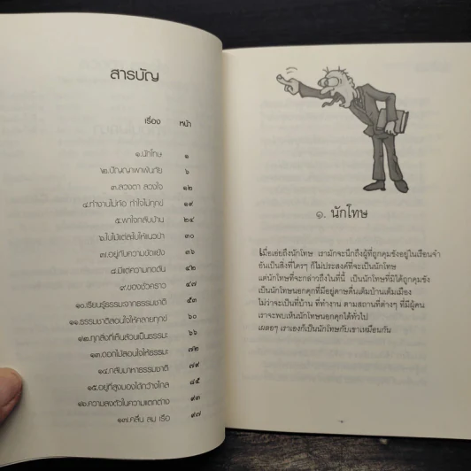 ลวงตา ลวงใจ - พระอาจารย์ชาญชัย อธิปญโญ รูปที่ 6