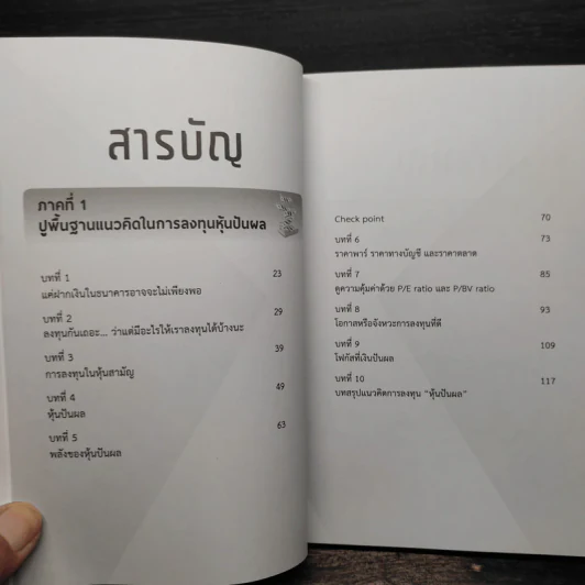 หุ้นปันผล ลงทุนสบายใจได้เงินทุกปี - หมีส้ม รูปที่ 6
