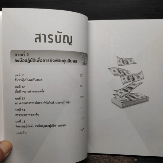 หุ้นปันผล ลงทุนสบายใจได้เงินทุกปี - หมีส้ม รูปที่ 7