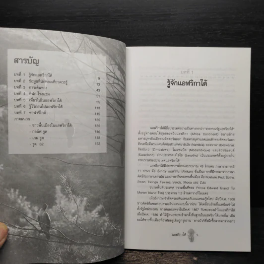 คู่มือนักเดินทาง แอฟริกาใต้ รูปที่ 6