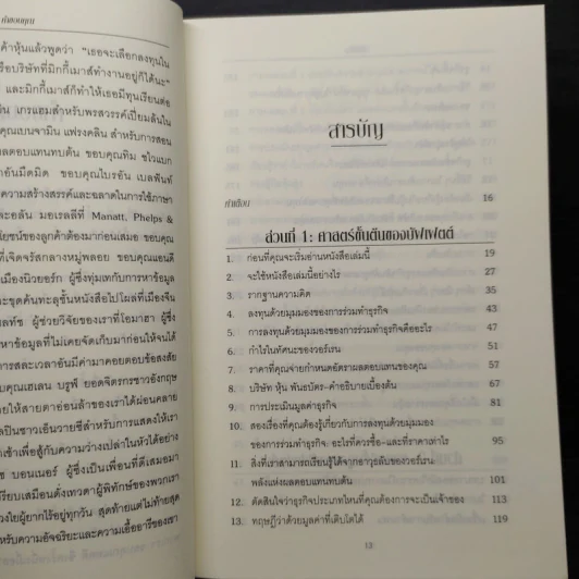 Buffettology ศาสตร์แห่งบัฟเฟตต์ - Mary Buffett, David Clark รูปที่ 6